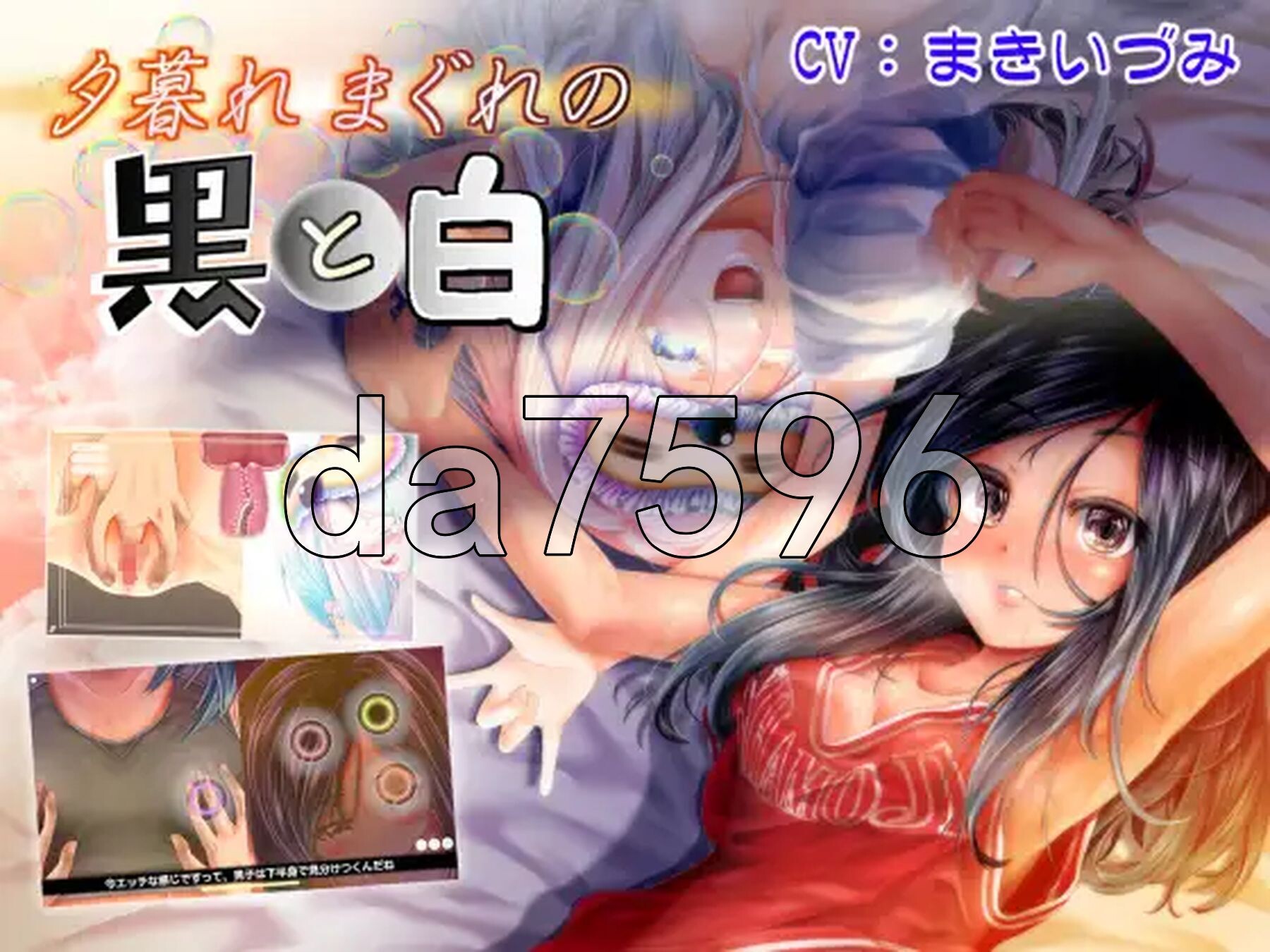 黄昏偶然的黑与白 夕暮れまぐれの黒と白 v1.2 生肉版 PC端 日文原版 预览图