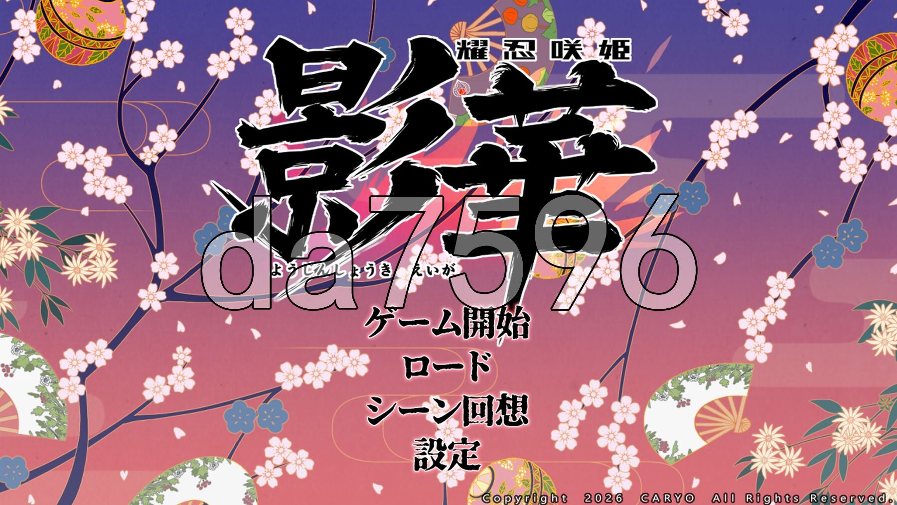 耀忍咲姬 影华 耀忍咲姫 影華 AI汉化版+自带全回想 PC端 AI汉化完整版 预览图