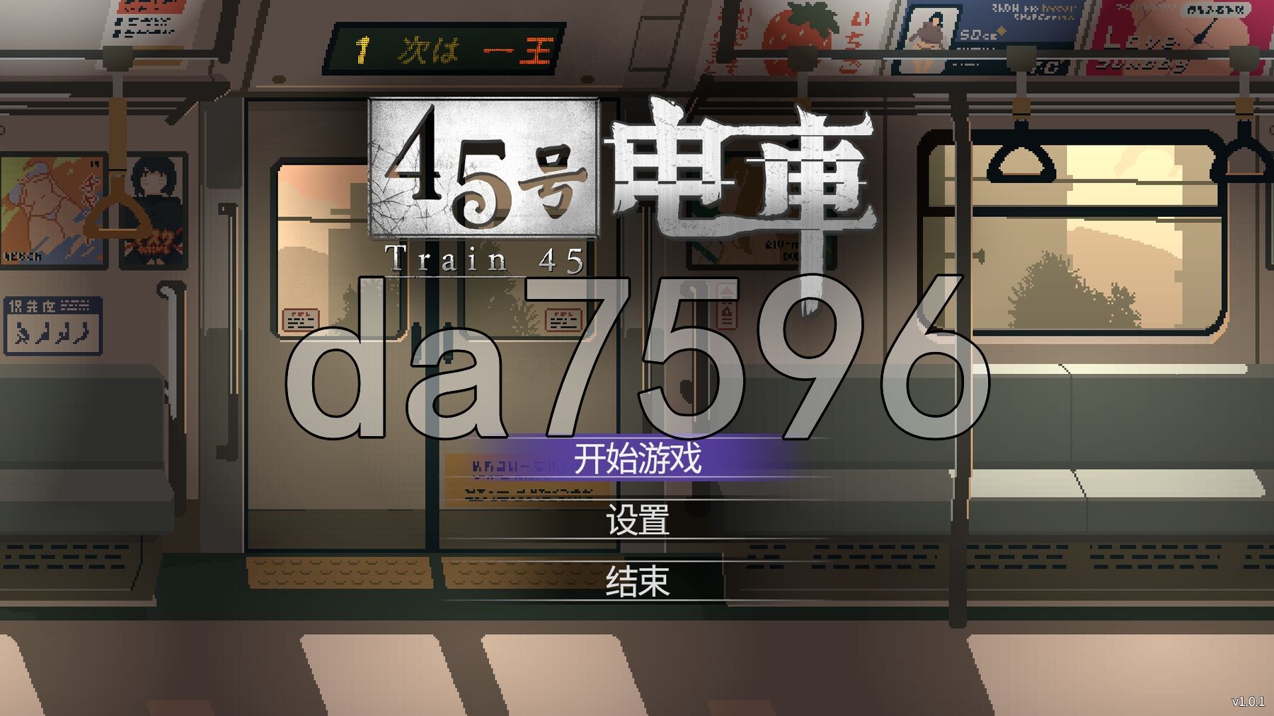 45号电车 45番電車 v1.0.1 PC端 步兵 预览图