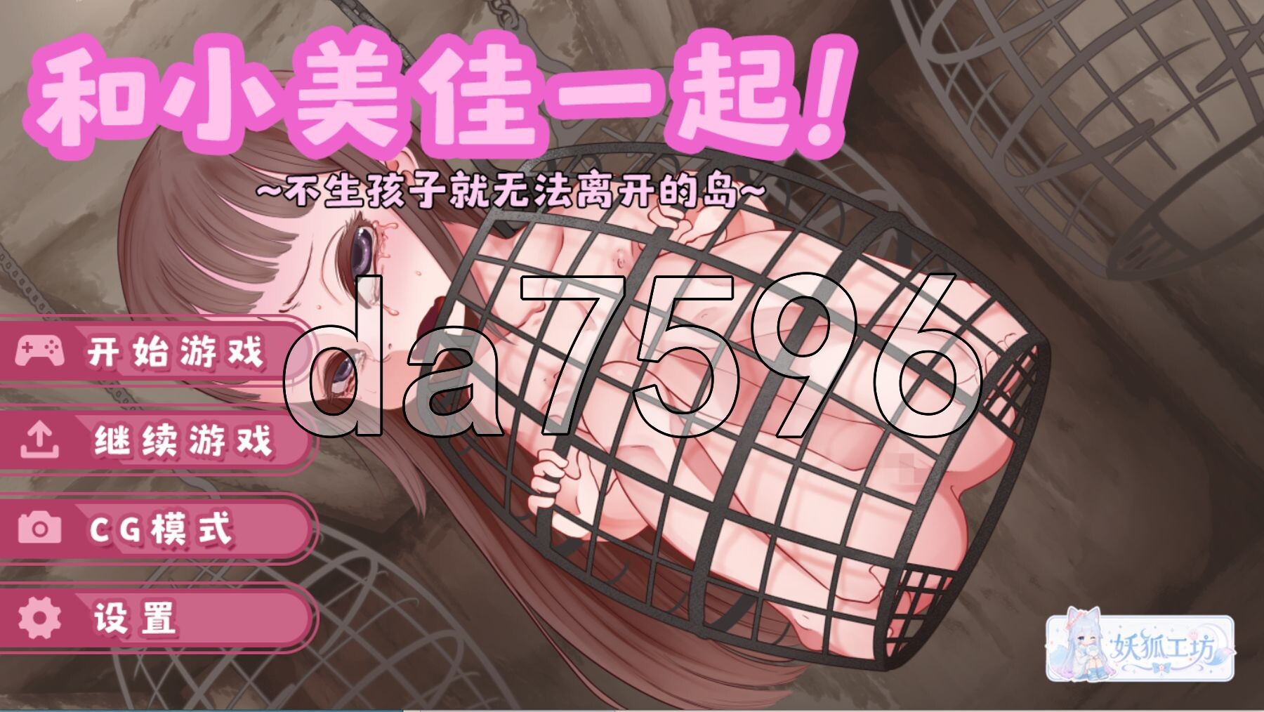 必须和小美卡一起生下宝宝才能离开的岛屿 みかちゃんと！あかちゃん産まなきゃ出られない島 内嵌AI汉化版 PC端 预览图