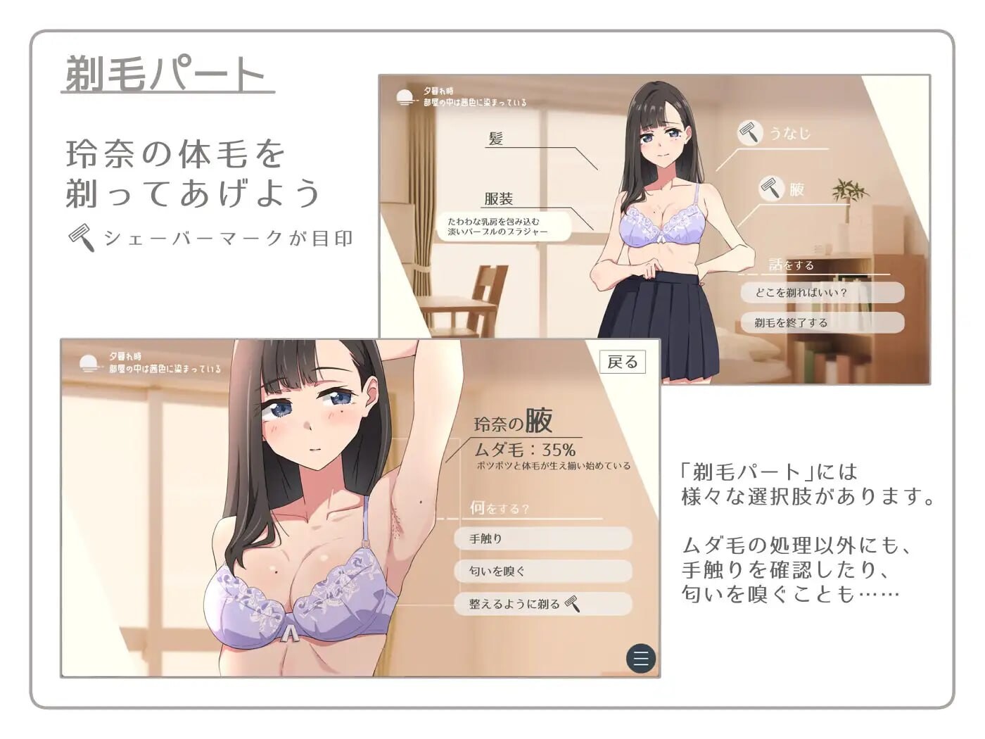 试着触摸那柔软的绒毛吧。～义妹的剃毛模拟 ふわふわ綿毛に触れてみて。～義妹の毛を剃るシミュレーション PC端 汉化版 预览图