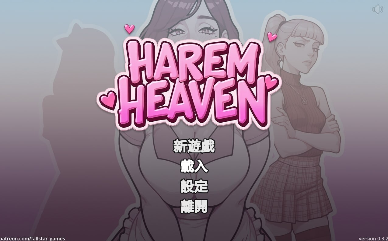 后宫天堂 ▫️ Harem Heaven ▫️ v0.3.2 ▫️ 安卓端 官中无码 预览图