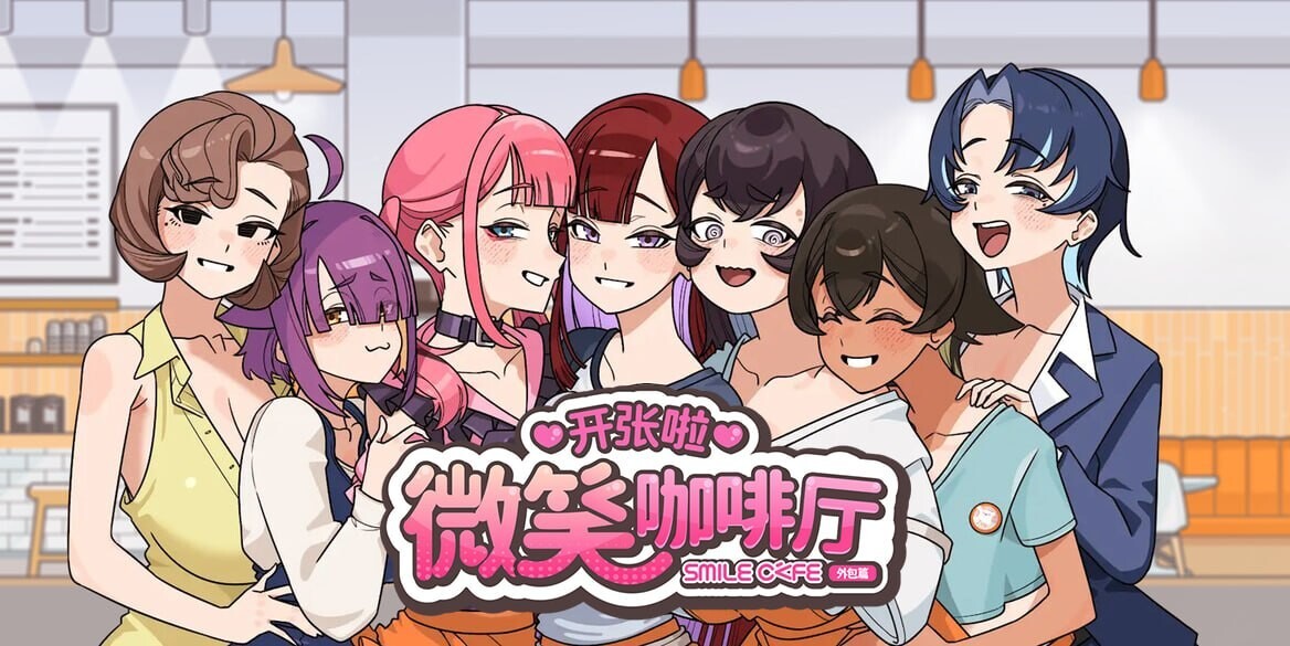 开张啦 微笑咖啡厅 Summer at Smile Café v1.1.4 PC端 官中版 预览图