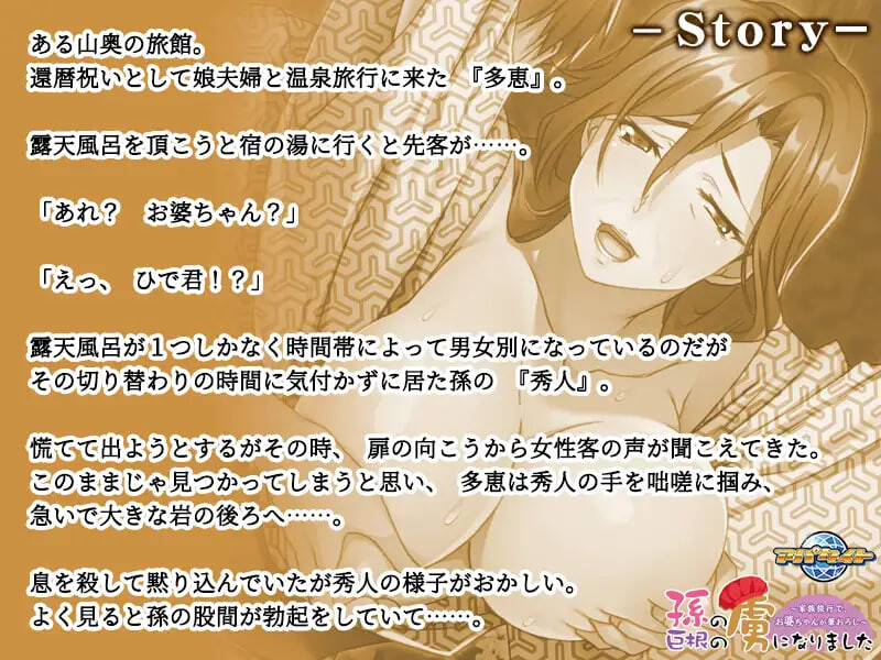 祖母的落叶爱情 孫の巨根の虜になりました 安卓端 汉化完整版 预览图