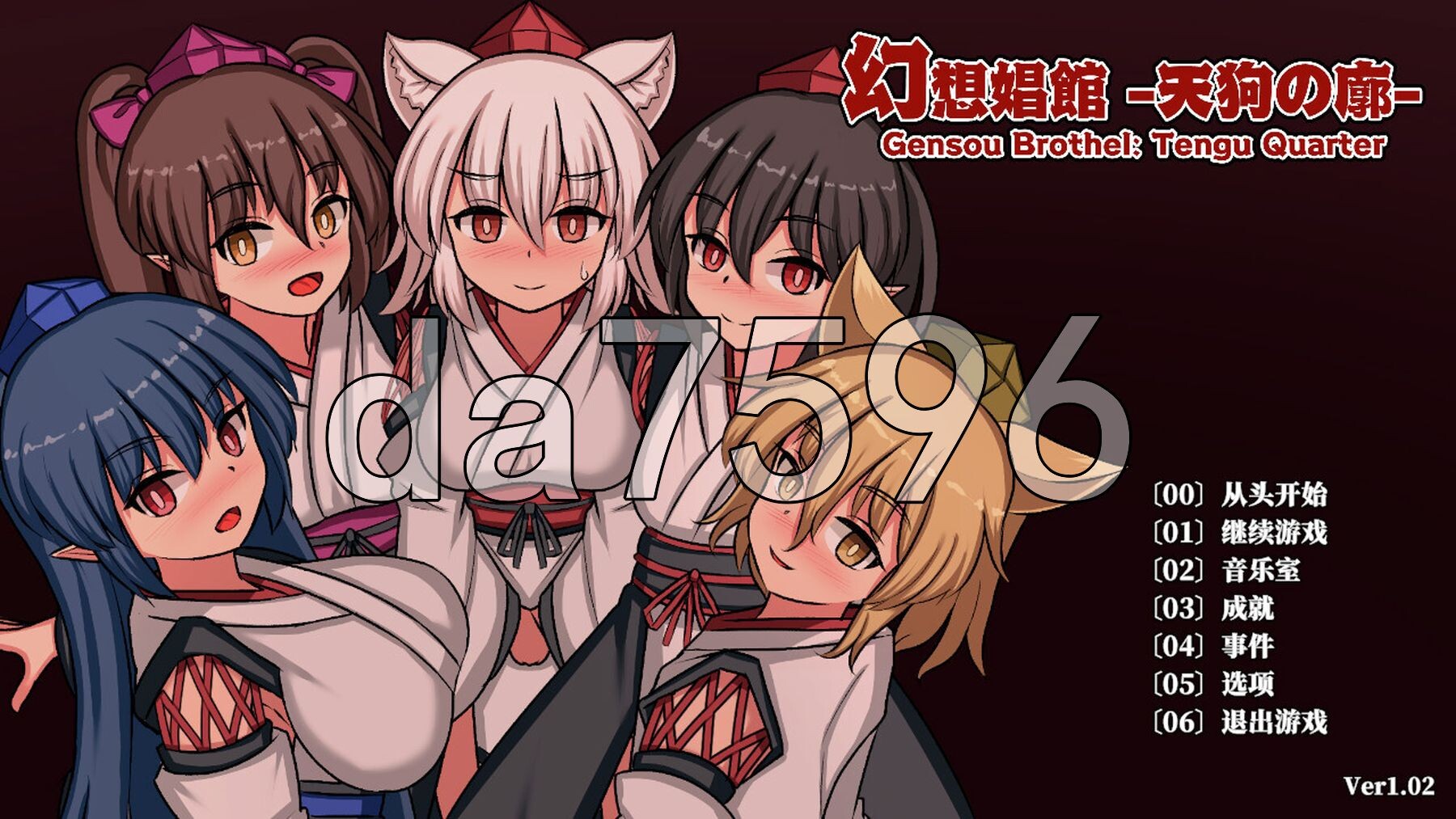 幻想娼馆 -天狗之廓- 幻想娼館 -天狗の廓- v1.02 PC端 官中版 预览图