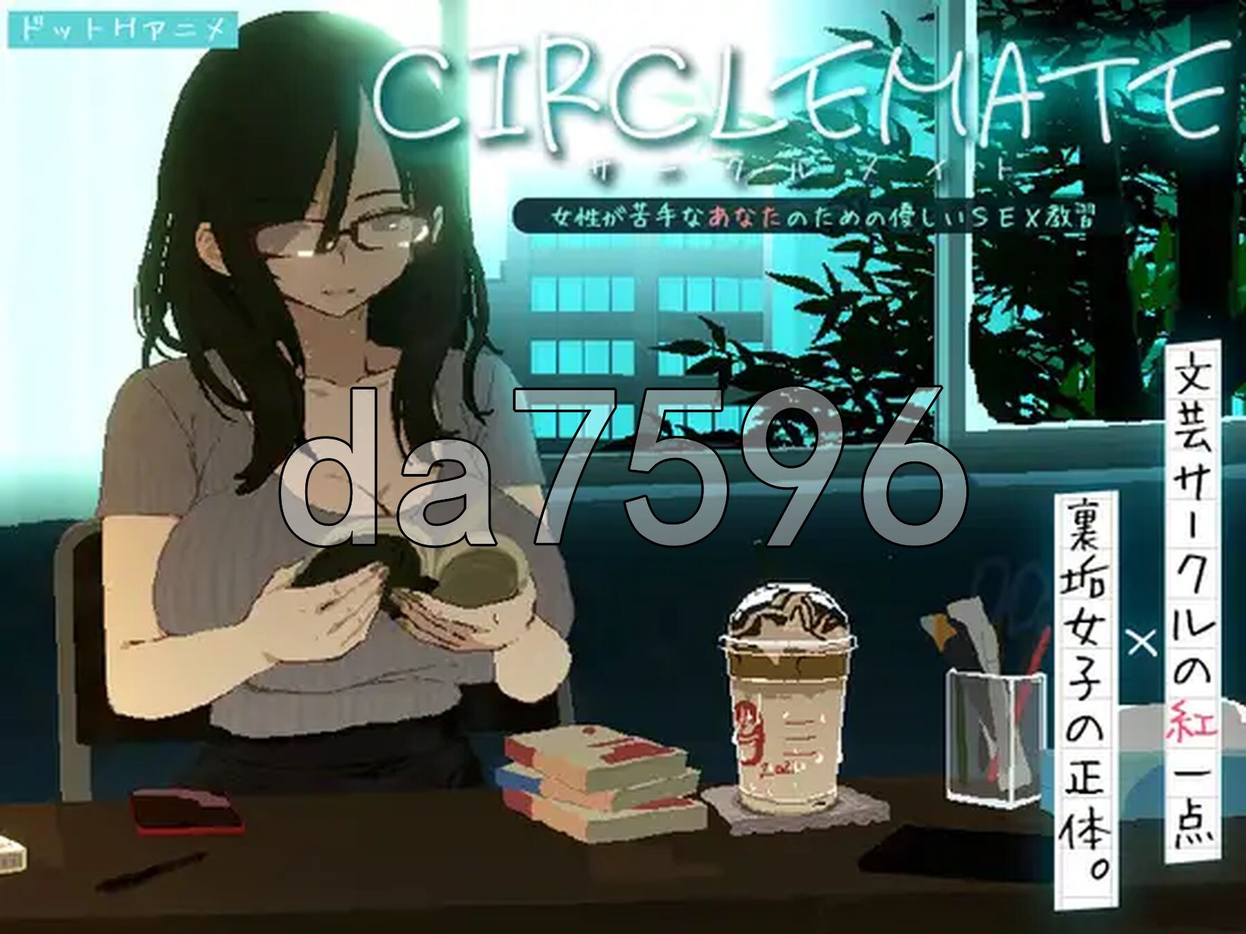 社团伙伴 CIRCLEMATE サークルメイト Demo 生肉版 PC端 日文原更新版 预览图
