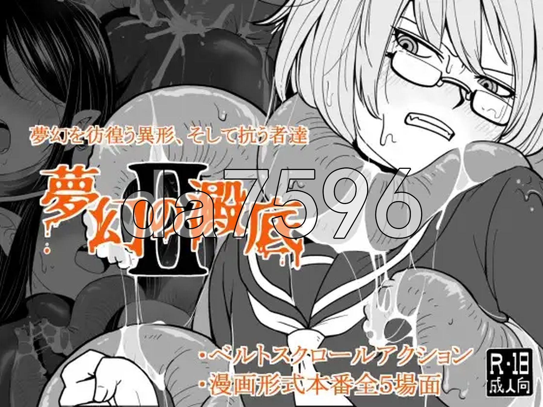 梦幻的淀底2 夢幻の澱底2 v1.02 PC端 AI汉化版 预览图