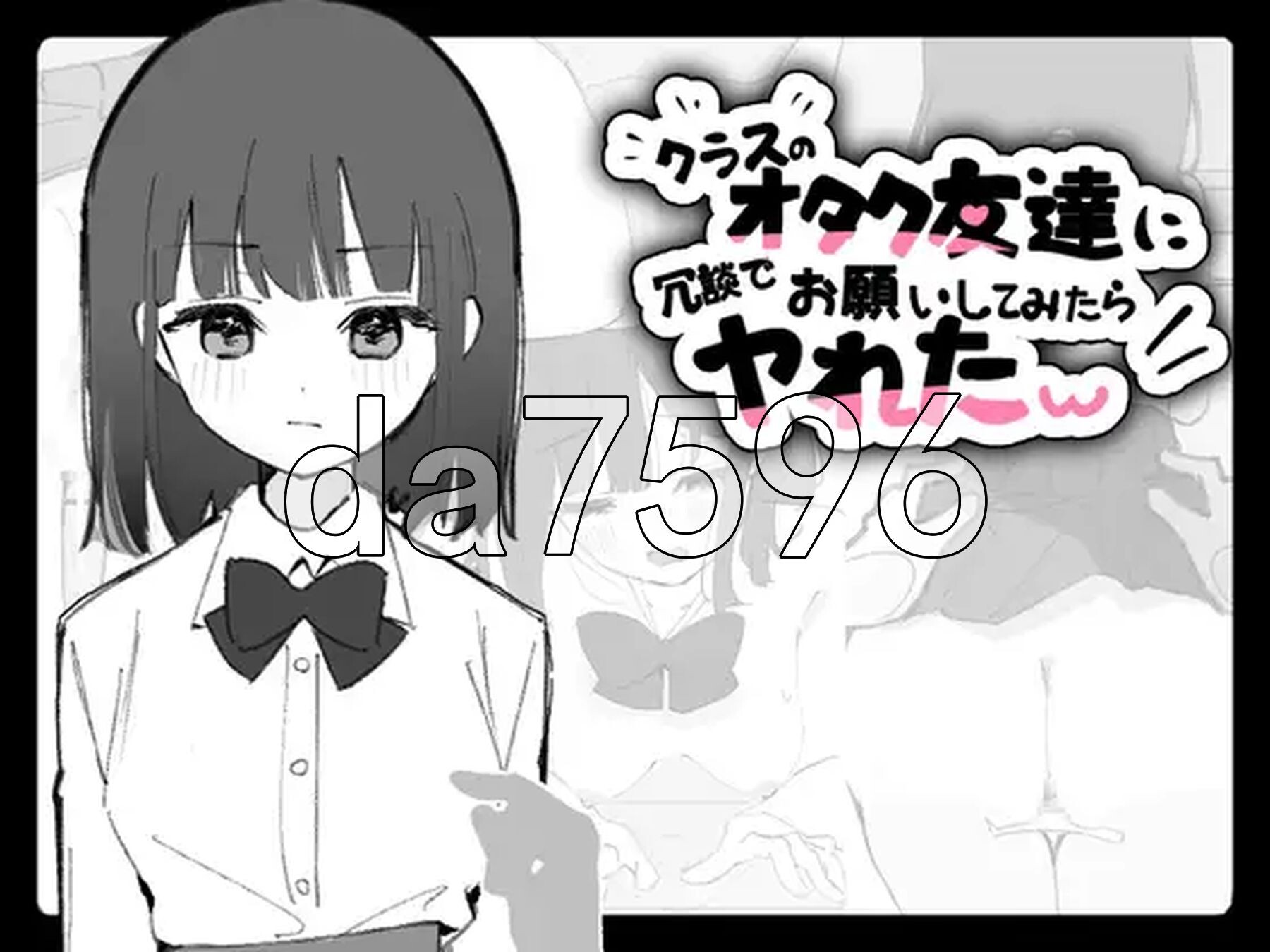 跟班上的宅男朋友开玩笑说让他做，没想到他居然答应了w クラスのオタク友達に冗談でお願いしてみたらヤれたw v1.0.1 生肉版 PC端 日文原版 预览图