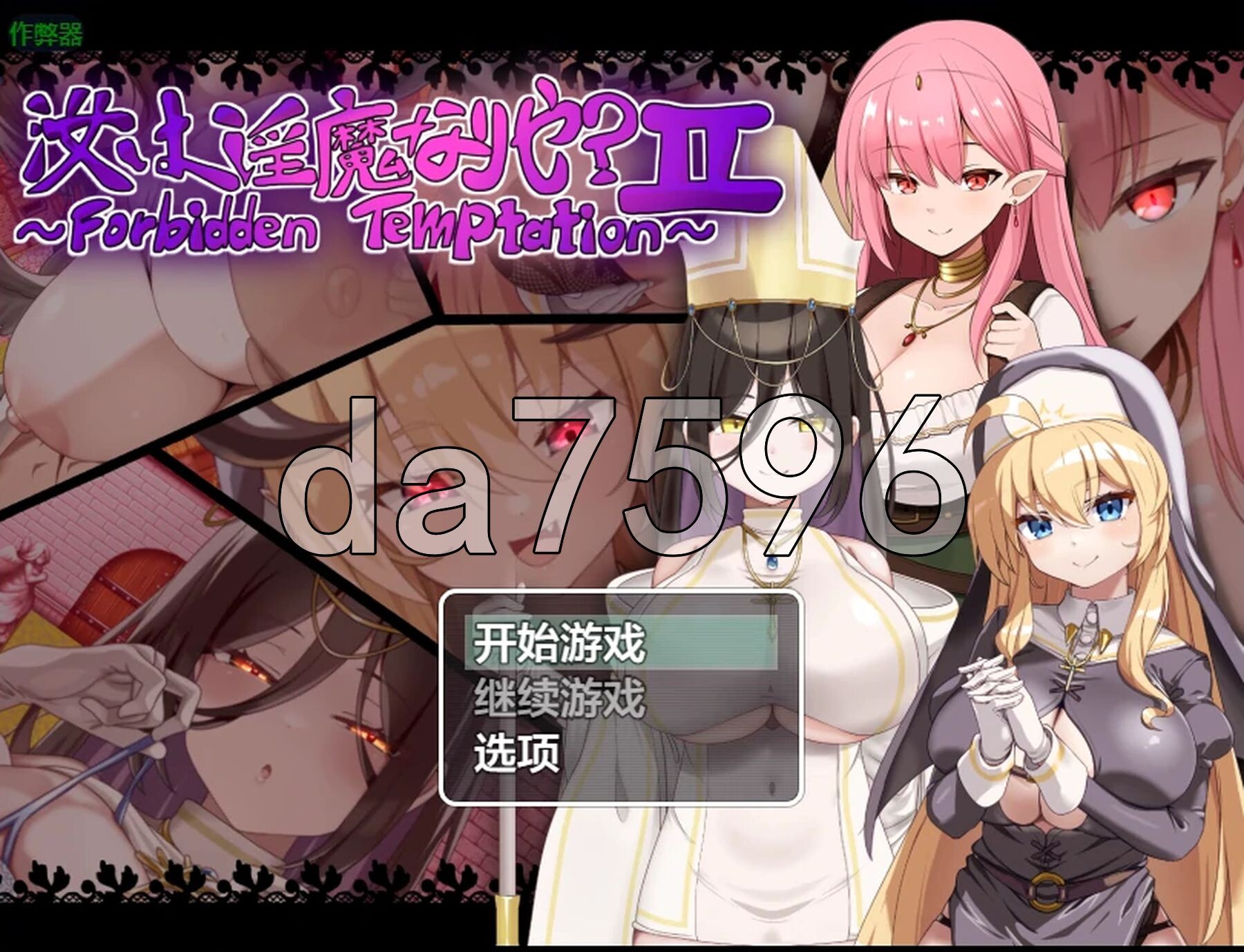 汝乃魅魔否？II～禁忌的诱惑～ 汝は魅魔なりや?II～Forbidden Temptation～ 双端 AI汉化更新版 预览图