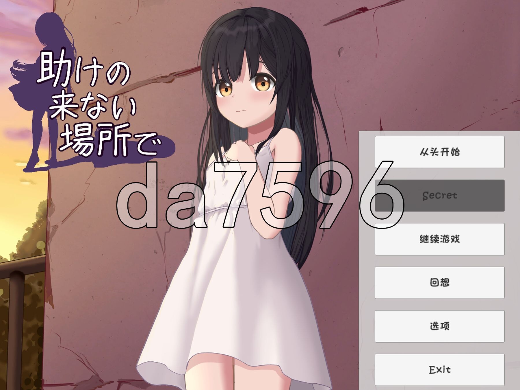 在无人援助之地 助けの来ない場所で 内嵌AI汉化版 去码版+自带全回想 PC端 AI汉化高清完整版 预览图