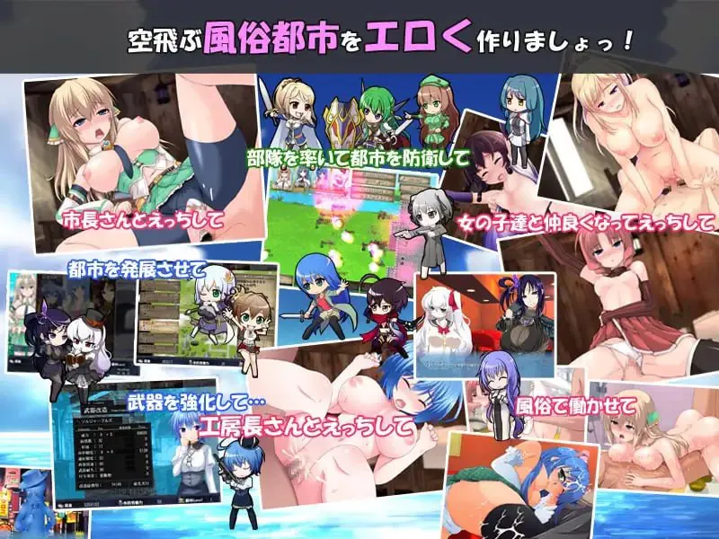 浮游都市的建成方法 v1.01/浮遊都市の作り方-空飛ぶ風俗都市運営はじめました PC端 官中版 预览图