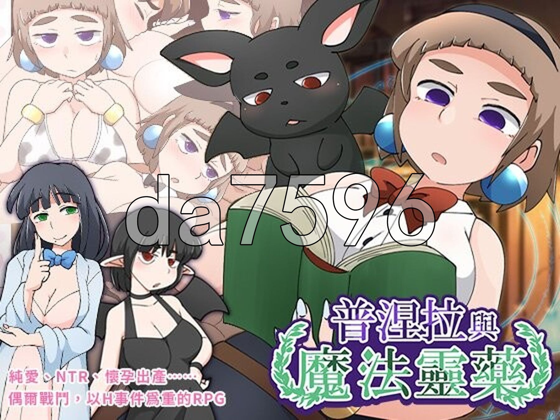 普涅拉与魔法灵药 プニエラと魔法の霊薬 v1.1 072 PC端 官中步兵版 预览图