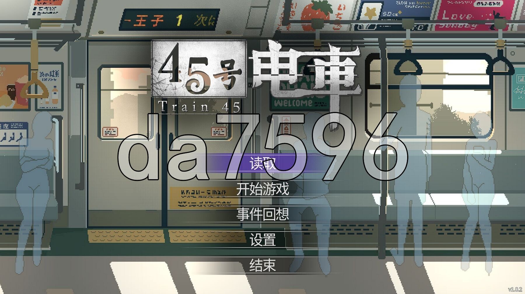 45号电车 45番電車 v1.0.2 双端 步兵 预览图