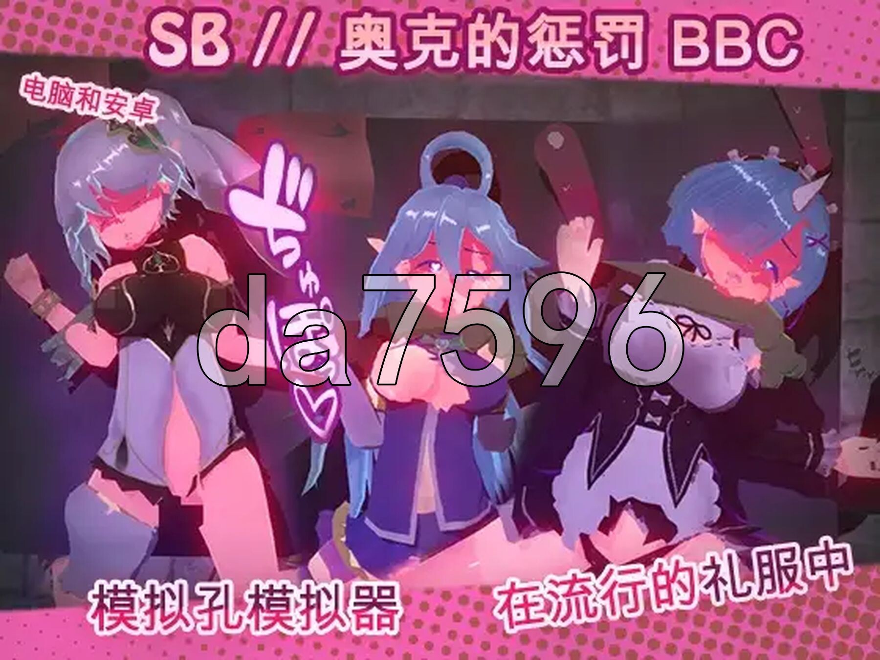 SB // 奥克西族人Ryona BBC SB // オーク・リョナ BBC v2.0 双端 官中版 预览图