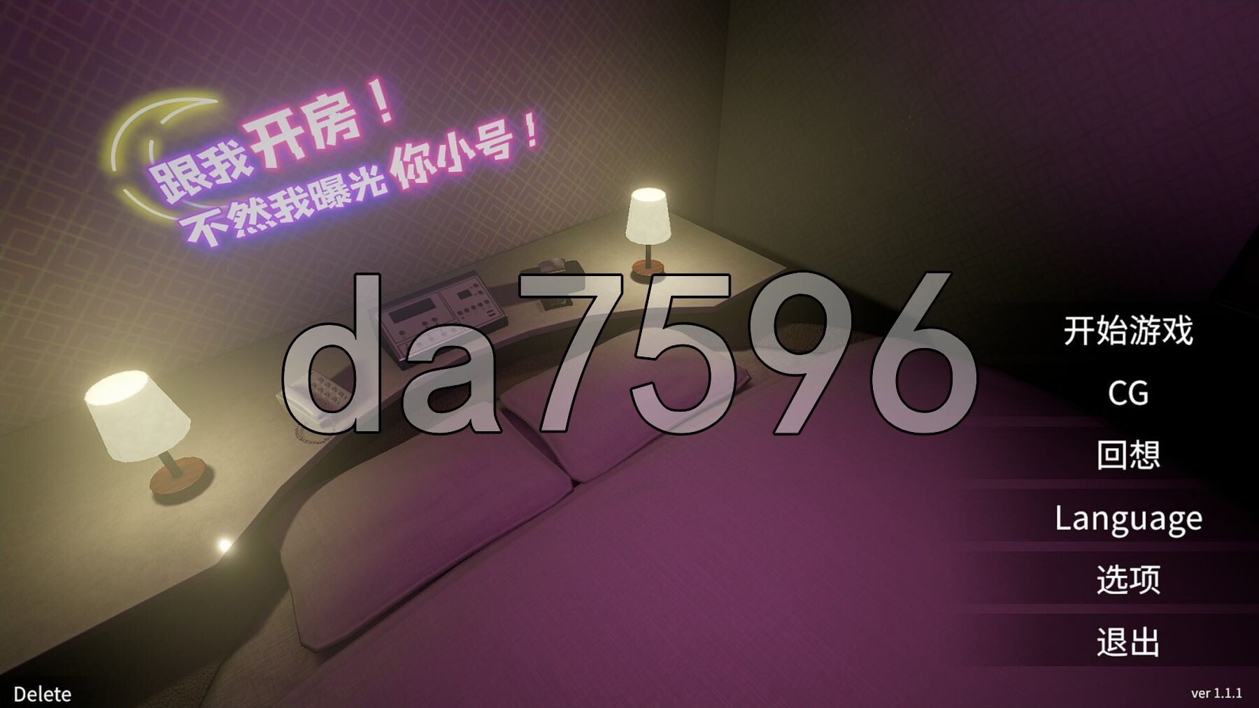 跟我开房！不然我曝光你小号！ 裏アカ晒すぞ！ラブホ来い！ v1.1.1 双端 官中版 预览图