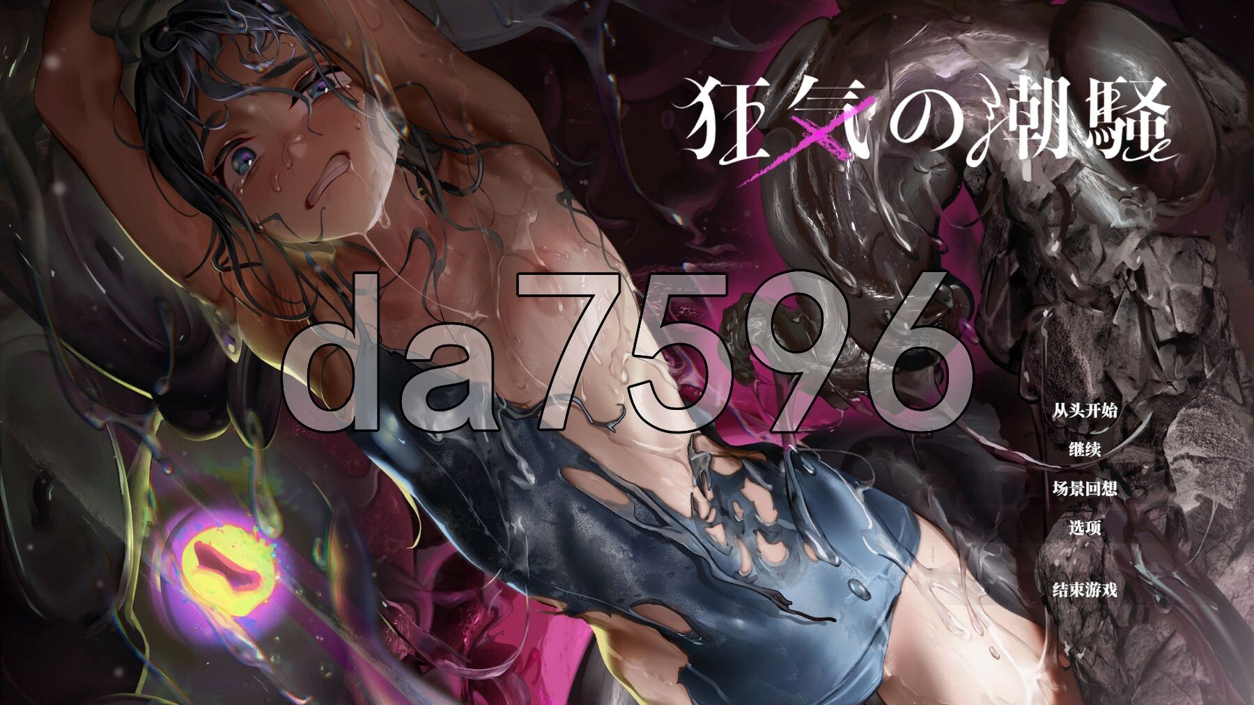 疯狂的潮声 ～JC 异种奸恐怖独白 ADV～ 狂気の潮騒～J○異種姦ホラー独白ADV～ v1.03 官中版+自带全回想 PC端 官中完整版 预览图