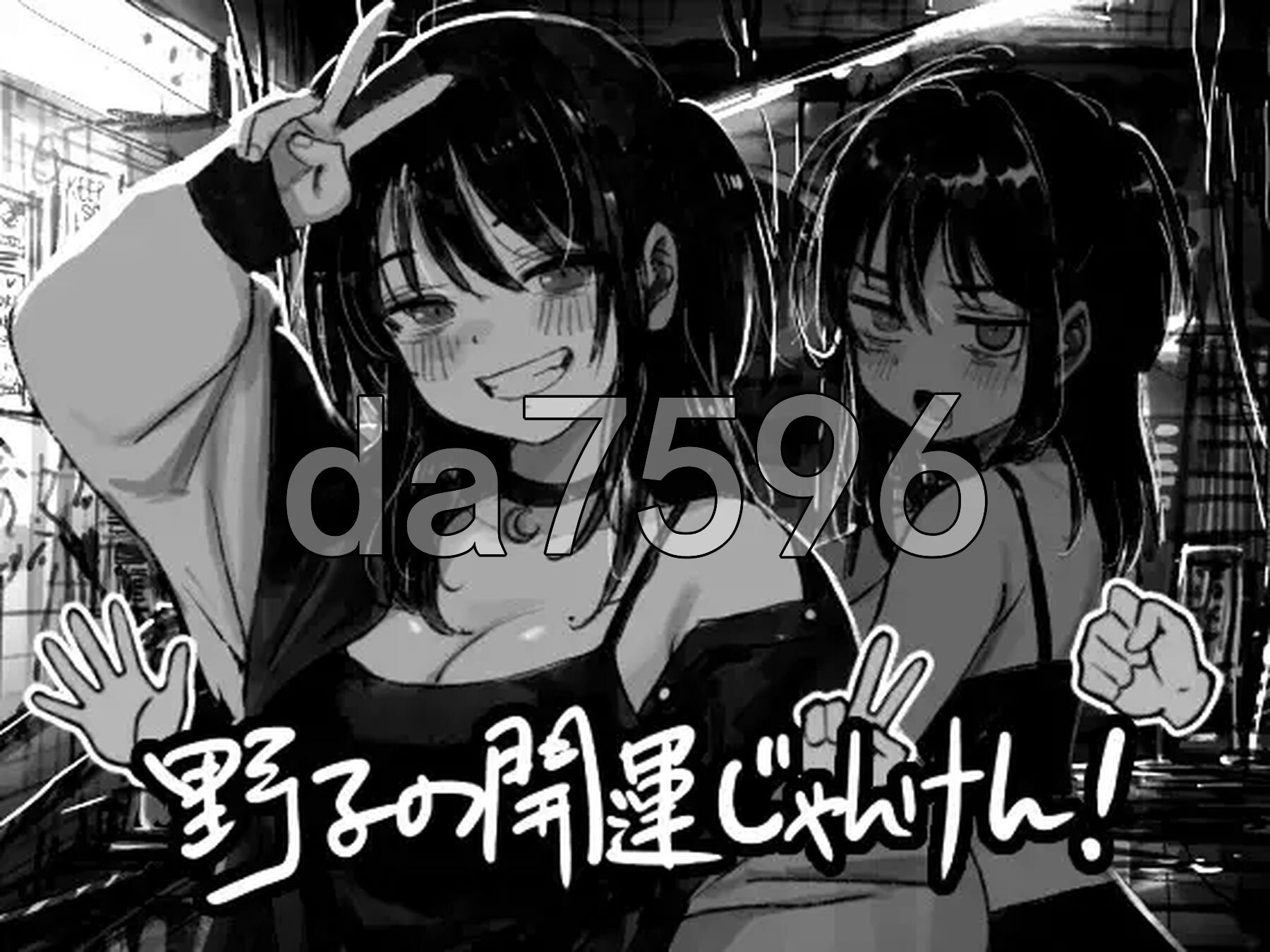 野子的开运猜拳！ 野子の開運じゃんけん！ PC端 AI汉化更新版 预览图
