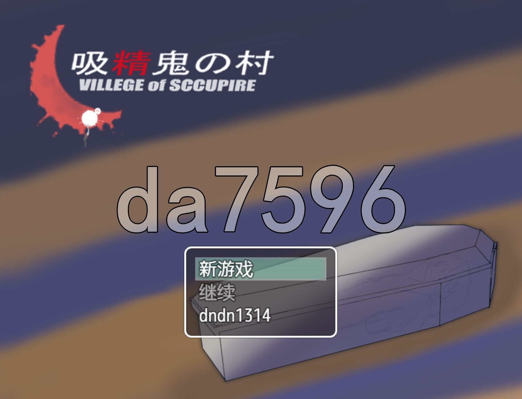 吸精鬼的村庄 吸精鬼の村 v1.22 PC端 AI汉化完整版 预览图