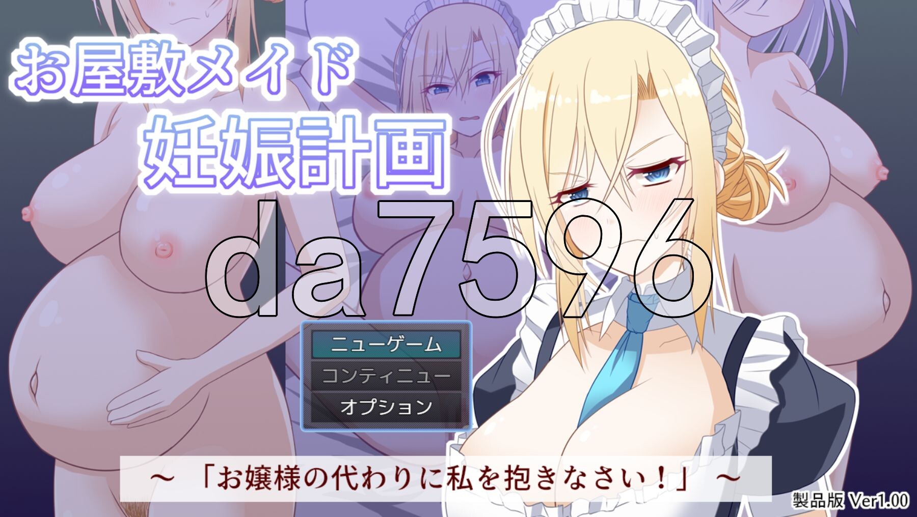 宅邸女仆妊娠计划～请代替大小姐抱我吧！～ お屋敷メイド妊娠計画～お嬢様の代わりに私を抱きなさい！～ PC端 AI汉化更新版 预览图