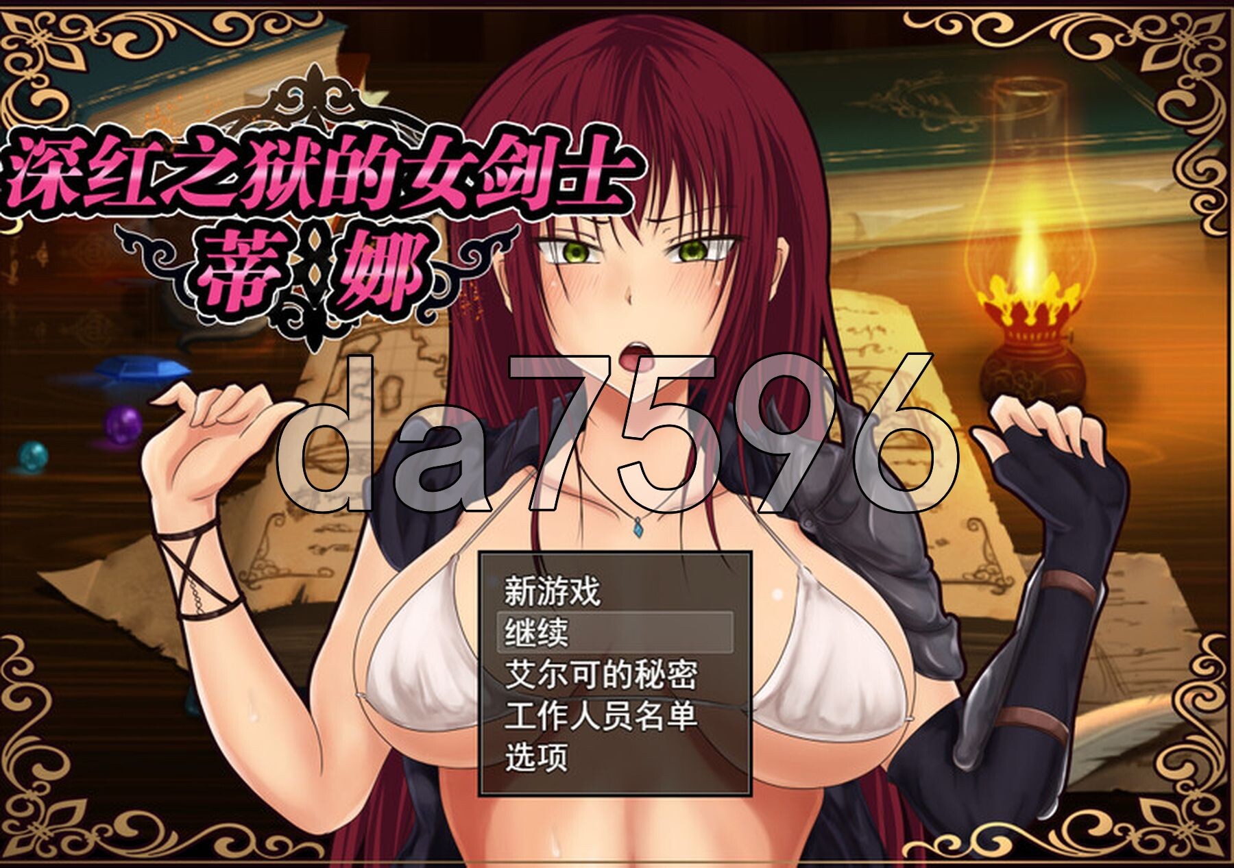 深红之狱的女剑士蒂娜 紅獄の剣士ティーナ V2.0.0 双端 官中版 预览图
