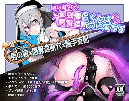 男の娘な最強僧侶くんは感覚遮断穴に堕ちる v1.00 PC端 AI汉化版 预览图