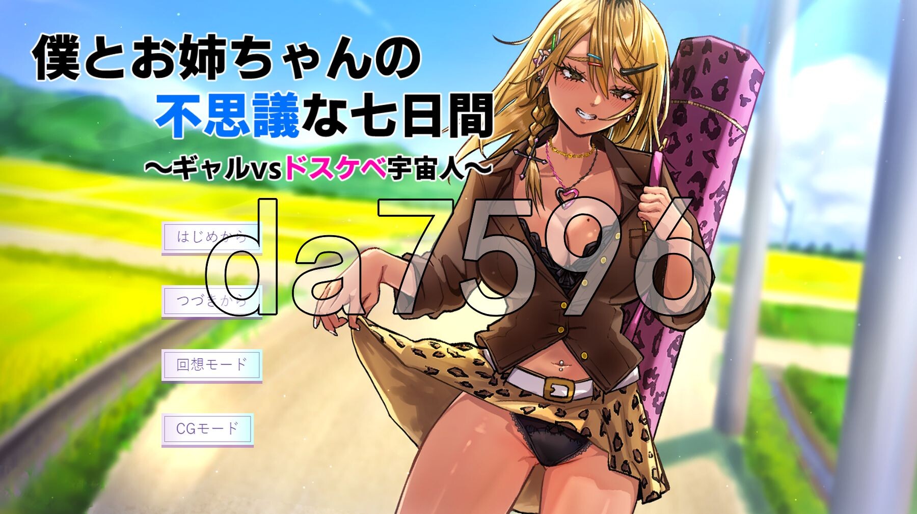 我与姐姐的神秘七日间～辣妹vs超剧情外星人～ 僕とお姉ちゃんの不思議な七日間～ギャルvsドスケベ宇宙人～ PC端 AI汉化版 预览图