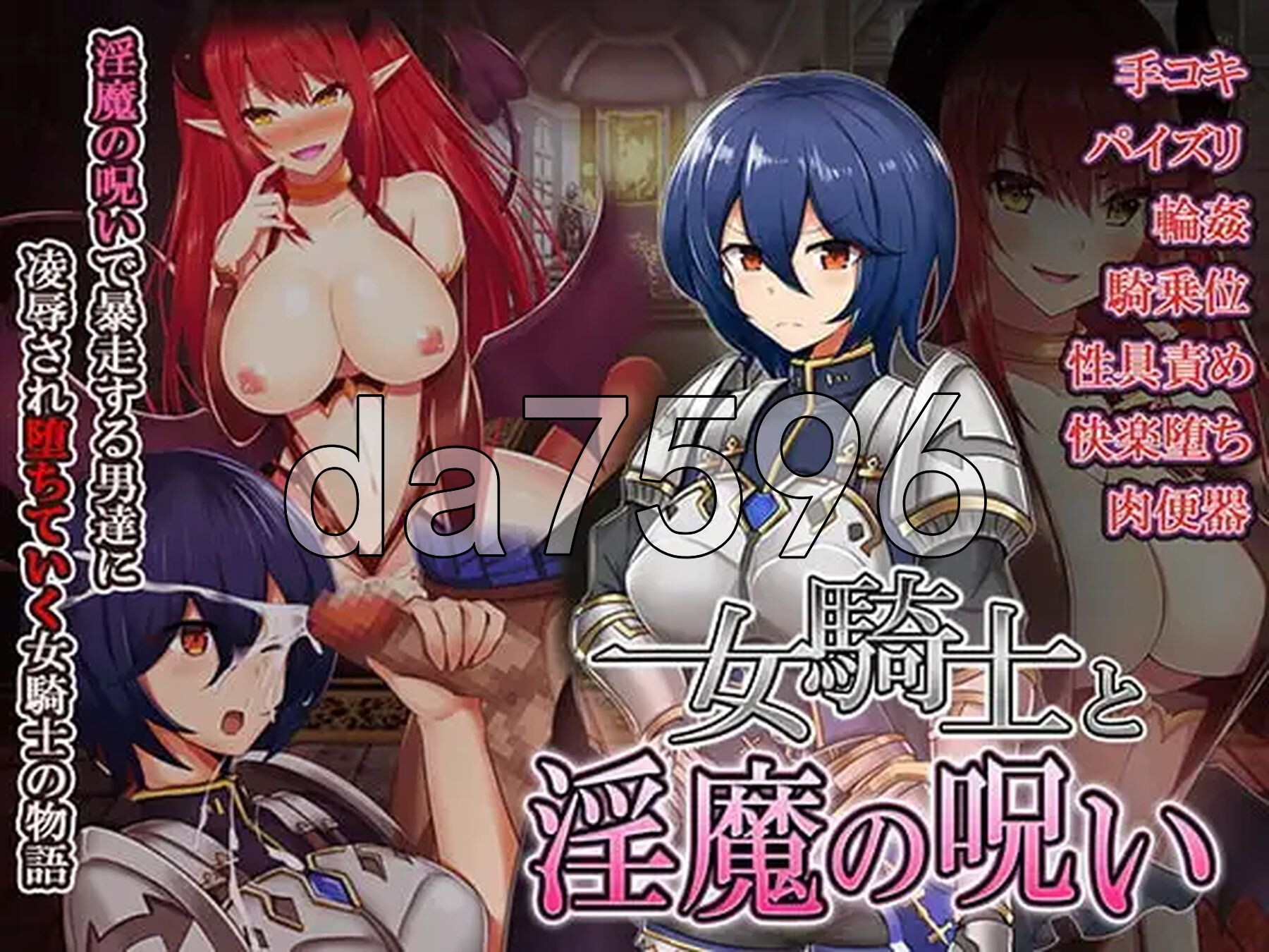 女骑士与银魔诅咒~用身体抑制大家的诅咒吧！~ 女騎士と魅魔の呪い 精翻汉化版 PC端 预览图