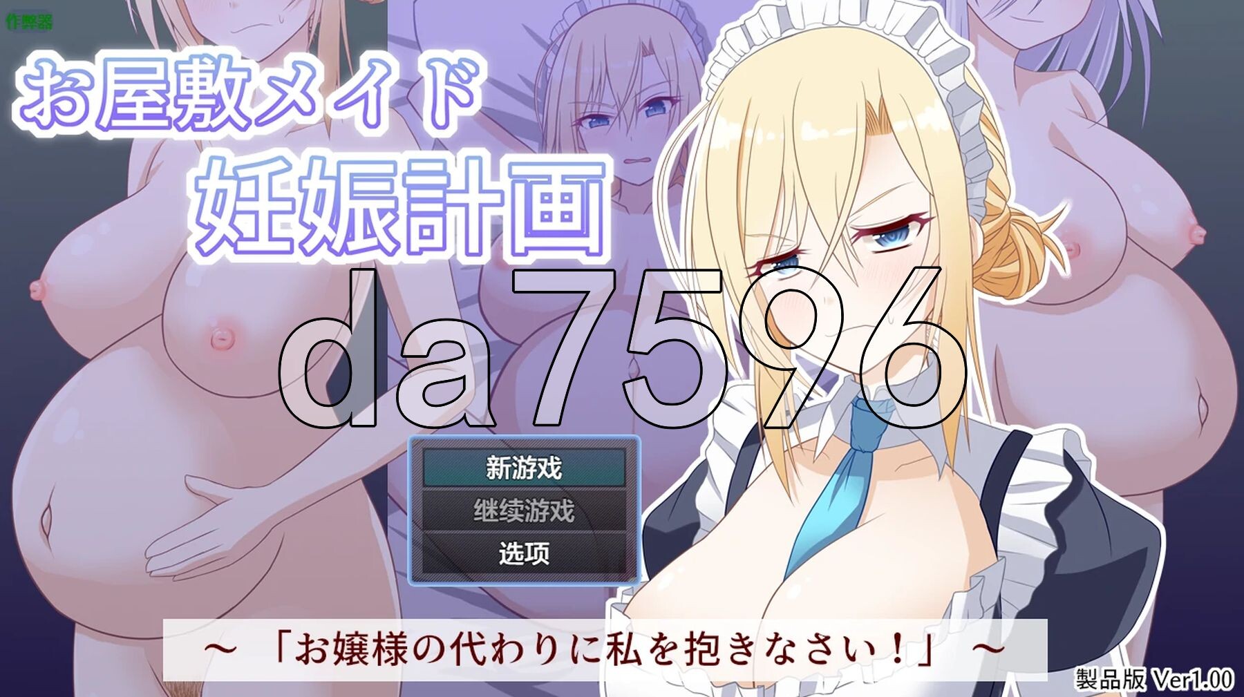 宅邸女仆妊娠计划～请代替大小姐抱我吧！～ お屋敷メイド妊娠計画～お嬢様の代わりに私を抱きなさい！～ 双端 AI汉化更新版 预览图