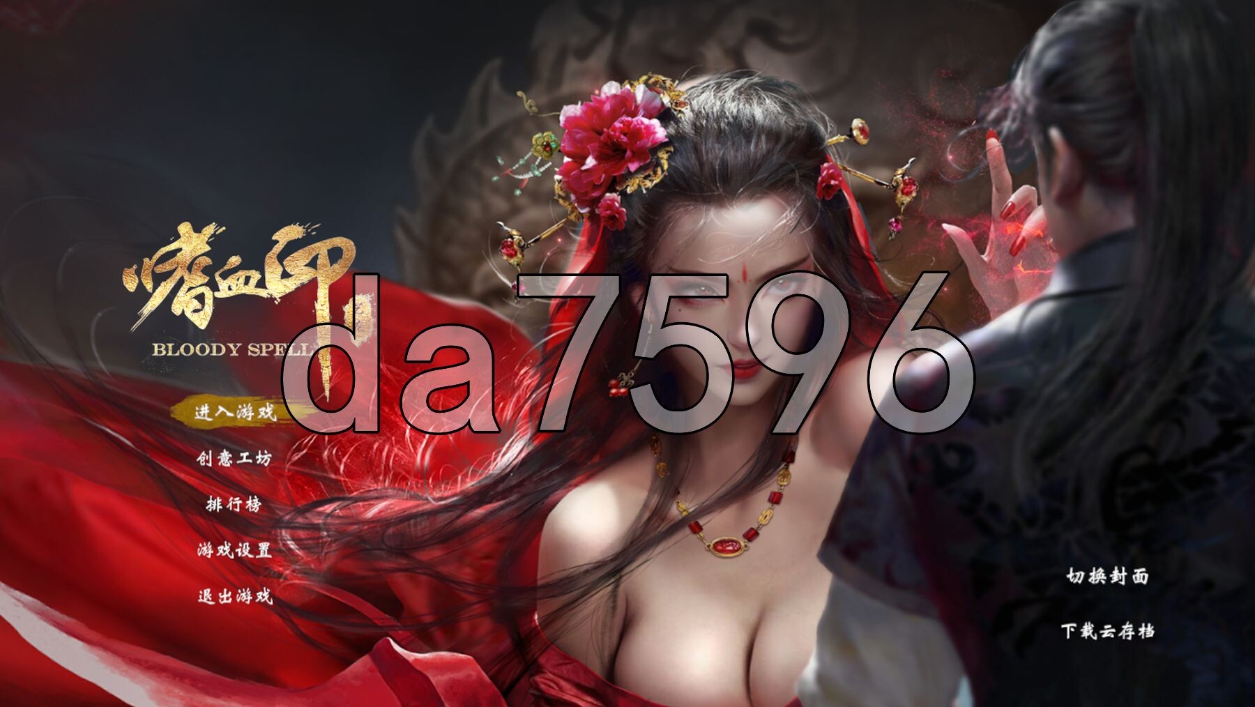 嗜血印 Bloody Spell v26.02.27 官中步兵版 豪华版+全DLC+327个M 预览图