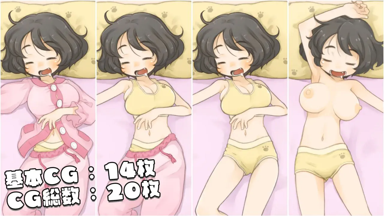 因为妹妹有角色造型,我只好每天晚上偷偷夜袭她/妹が角色造型なせいで毎日寝込みを襲わざるを得ない PC端 日文原版 预览图