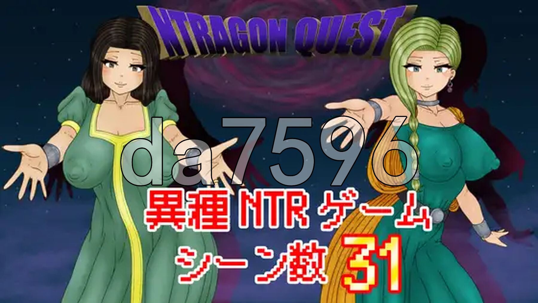 勇者斗恶龙 NTRAGON QUEST PC端 AI汉化更新版 预览图