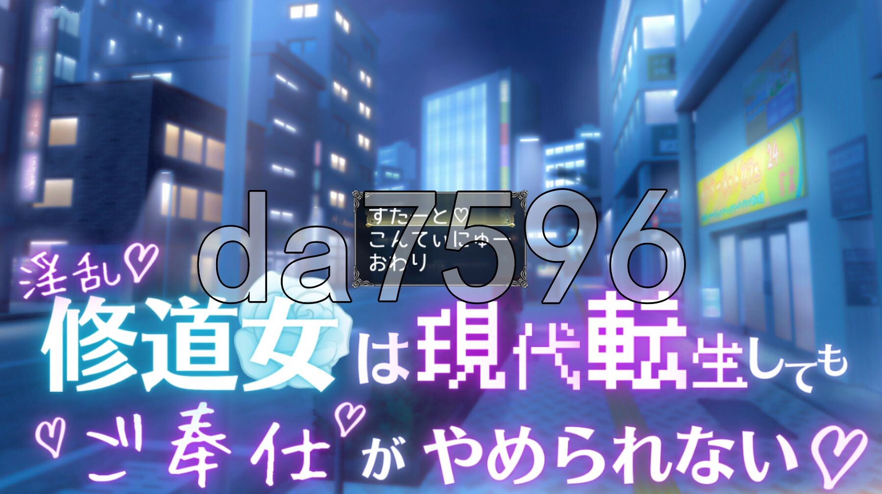 淫乱修女即使转生到现代也无法停止侍奉♡ 淫乱修道女は現代転生してもご奉仕がやめられない♡ PC端 AI汉化更新版 预览图