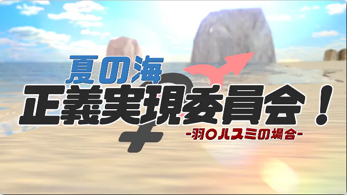 碧蓝档案同人/3D/精致建模/神作/最新 wink羽·莲见的正义实战委员会 动漫视频 预览图