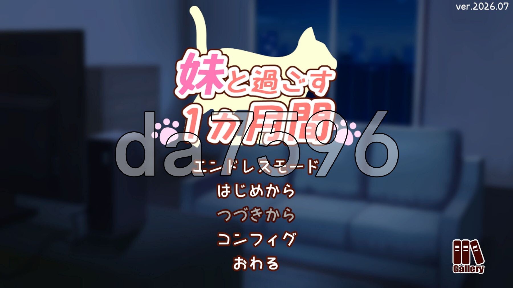 和妹妹一起的一个月 妹と過ごす1ヵ月間 Ver26.07 生肉版+作弊 PC端 日文原版 预览图