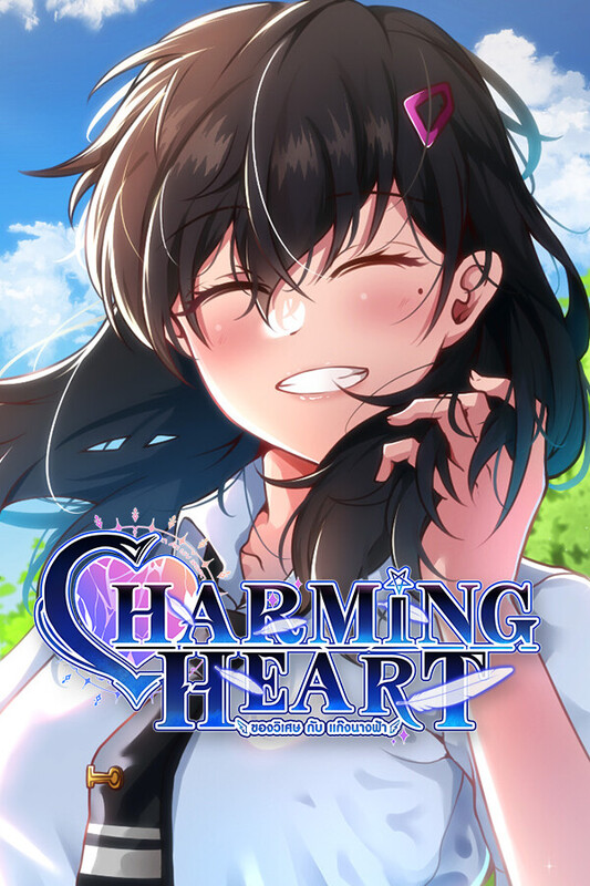 拔作ADV/2C 迷人之心：与帮派的故事（CHARMING HEART）-Build.12356095 PC端 高清版 预览图