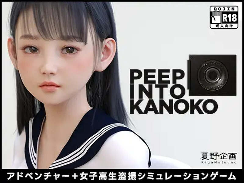 互动SLG/盗摄偷拍/动态 盗摄视奸/窥探秘密的生活（PEEP INTO KANOKO）V1.11 汉化中文 PC+安卓 双端 汉化版 预览图