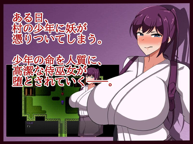 武士女祭司（侍巫女ツルギ ○き妖に寝取られる雌）V1.0 汉化中文 双端 汉化版 预览图