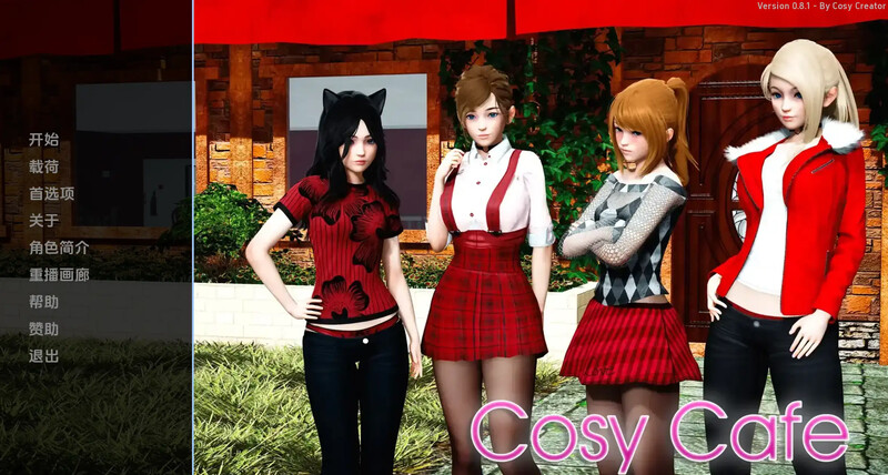 亚洲风SLG/动态/3C 舒适咖啡厅/舒适咖啡馆（ Cosy Cafe）V0.90 汉化中文 双端 汉化版 预览图