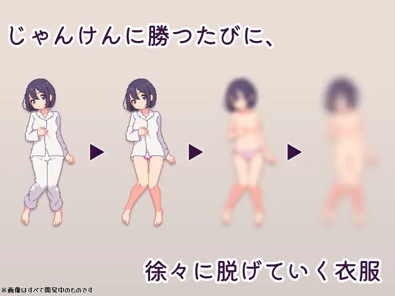 互动SLG/像素动态/2C 和青梅竹马玩猜拳游戏（幼馴染と野球拳しよっ!）V1.0 DL生肉 PC端 日文原版 预览图