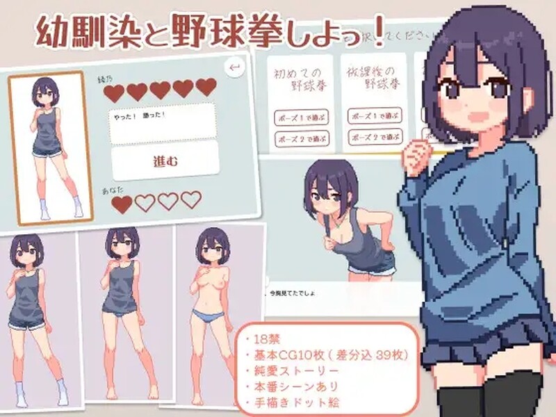 互动SLG/像素动态/2C 和青梅竹马玩猜拳游戏（幼馴染と野球拳しよっ!）V1.0 DL生肉 PC端 日文原版 预览图