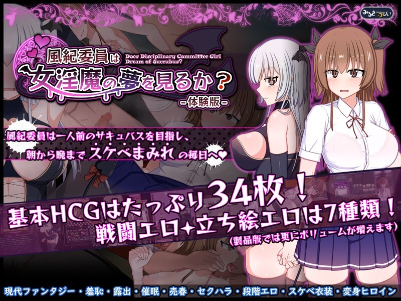 风纪委员会的女孩（風紀委員は女异化角色の夢を見るか？）V1.08体验版 机翻汉化 PC端 AI汉化版 预览图