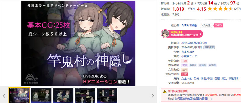 竿鬼村的神秘失踪传闻（竿鬼村の神隠し）V1.02 PC端 AI汉化版 预览图