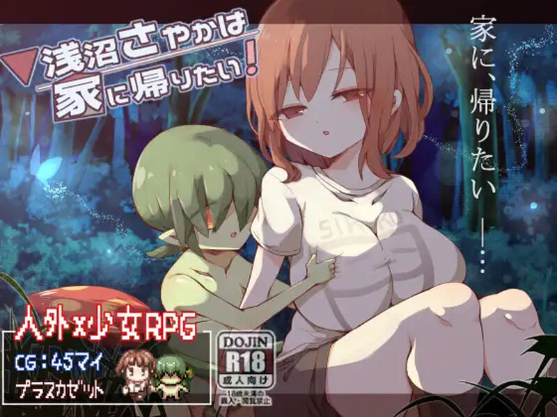 探索RPG/奇幻互动哺育元素/2C 浅沼小姐想要回家（浅沼さやかは家に帰りたい!）V1.3 STEAM官中 4 PC端 官中版 预览图