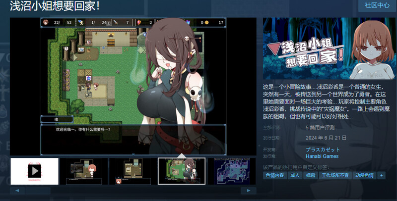浅沼小姐想要回家 浅沼さやかは家に帰りたい! V1.3 STEAM官中版 PC端 官中完整版 预览图