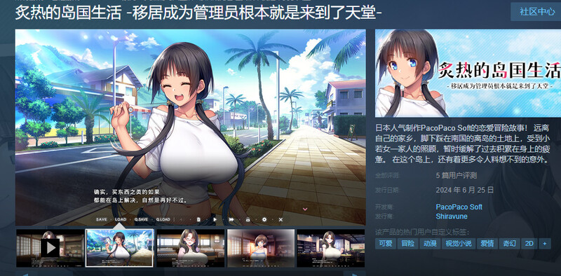 拔作ADV/2C 炙热的岛国生活-移居成为管理员根本就是来到了天堂 PC端 更新版 预览图