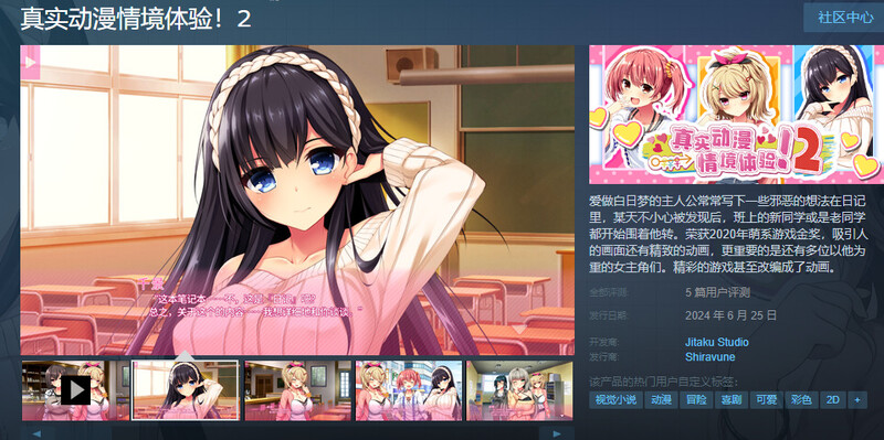 动漫情境体验！2（Reaani2）STEAM官中 PC端 官中完整版 预览图
