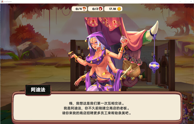 异世爱情酒馆（Love Tavern）V2.1.2.007 (STEAM官中 PC端 官中版 预览图