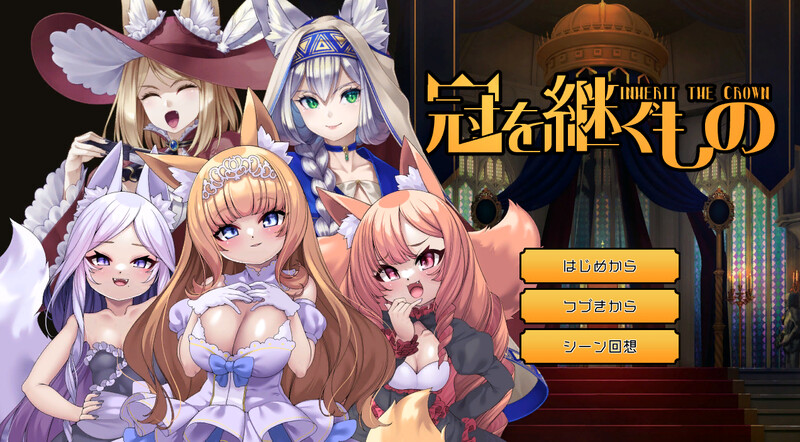 兽耳魔物娘/2C 继承王冠者～拥立狐姬的卡牌SLG～（冠を継ぐもの～狐姫擁立カードSLG～）V24 PC端 预览图