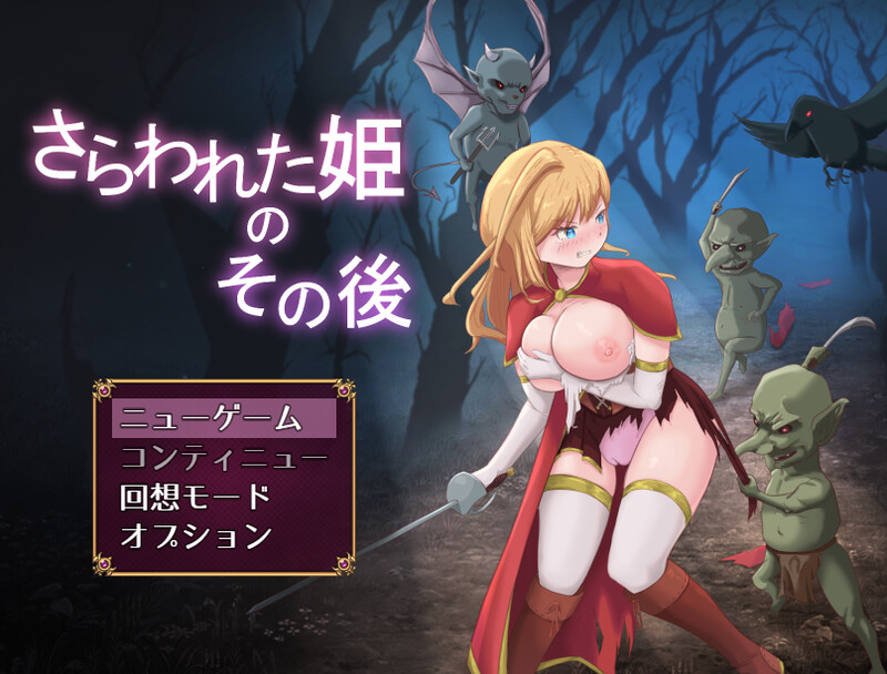动作ARPG/动态2C 被掳走的公主的后续（さらわれた姫のその後）V1.0 PC端 AI汉化版 预览图