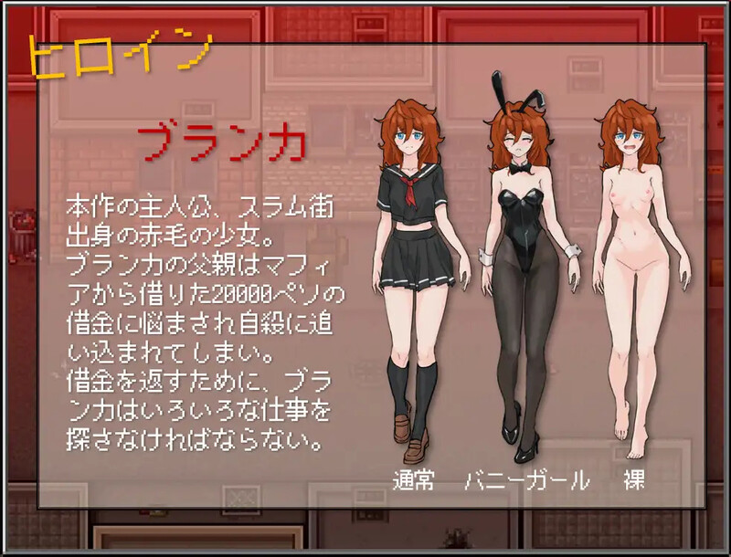 布兰卡 – 贫民窟的债务少女 ブランカ - スラム街の欠金少女 PC端 AI汉化版 预览图